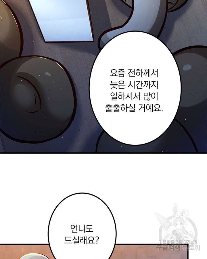 마녀를 지켜라 150화 9