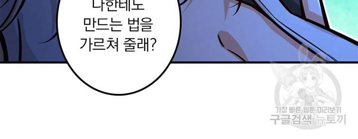 마녀를 지켜라 150화 12
