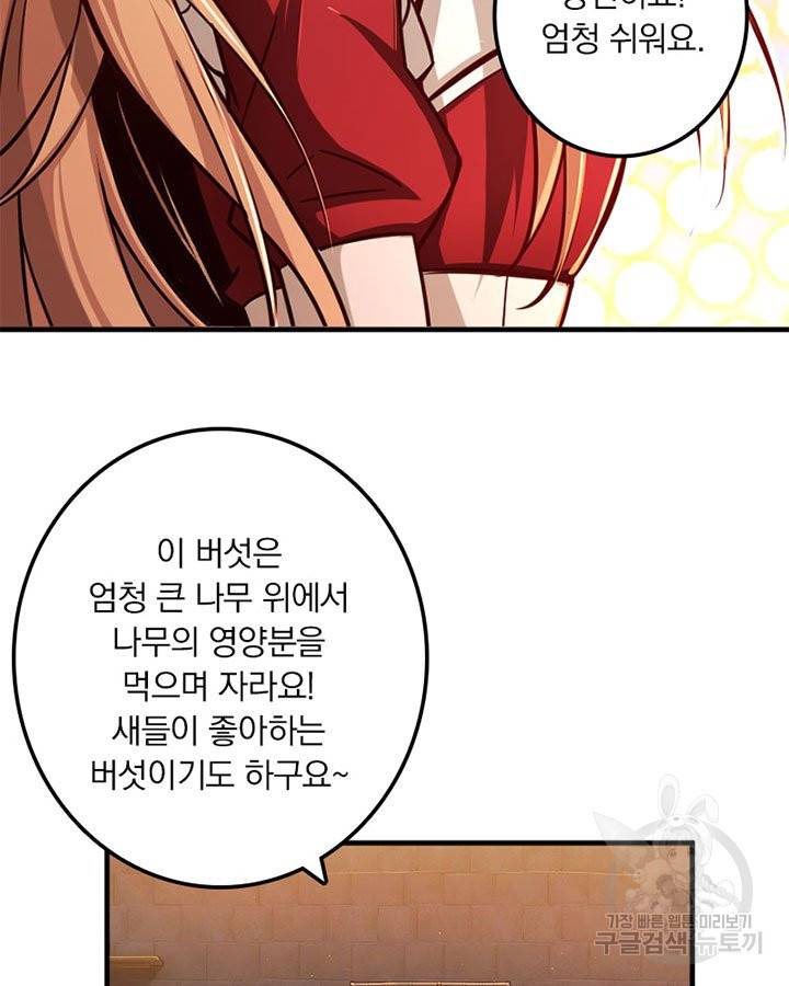 마녀를 지켜라 150화 14