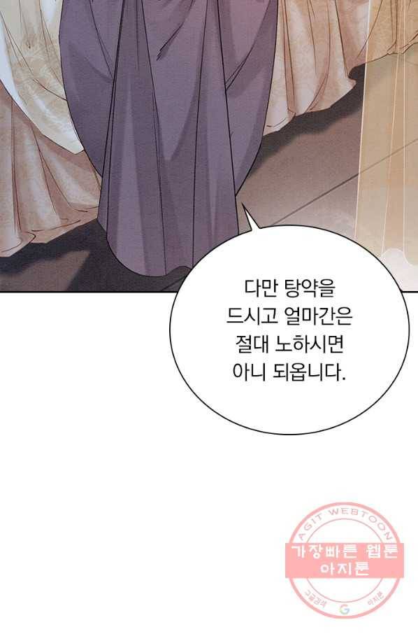 폭군이 내 새끼가 되었습니다 216화 4