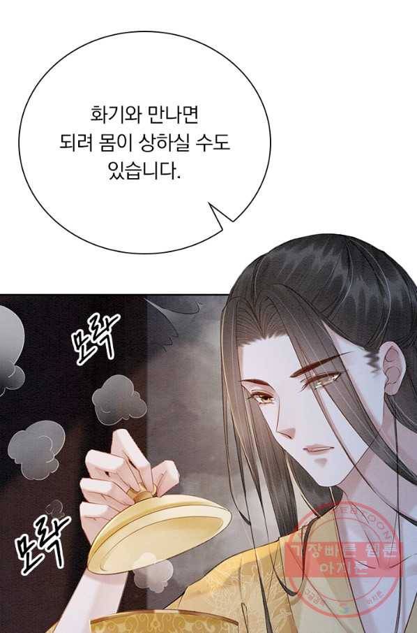 폭군이 내 새끼가 되었습니다 216화 5