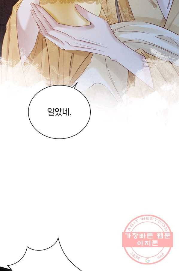 폭군이 내 새끼가 되었습니다 216화 6