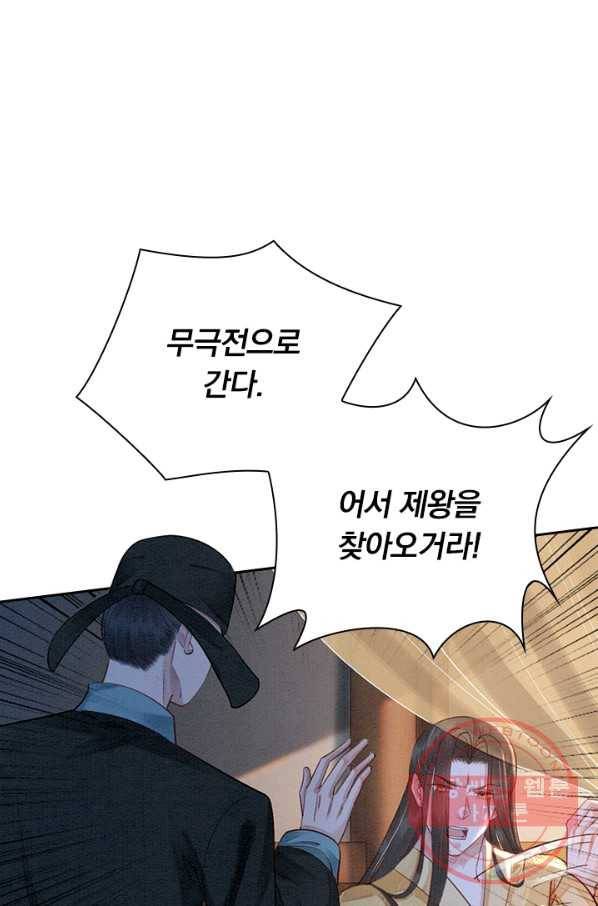폭군이 내 새끼가 되었습니다 216화 9