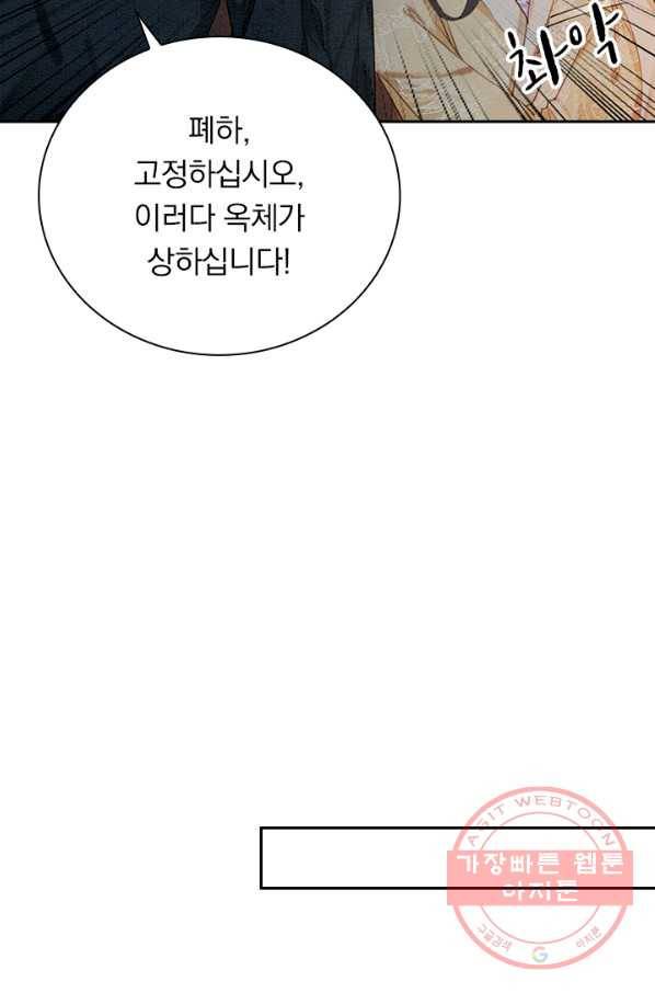 폭군이 내 새끼가 되었습니다 216화 10