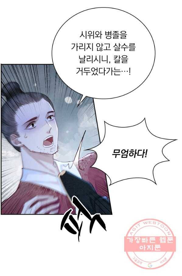 폭군이 내 새끼가 되었습니다 216화 18