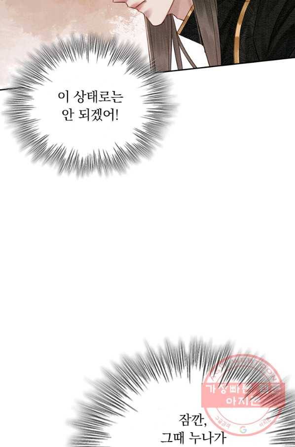 폭군이 내 새끼가 되었습니다 216화 29
