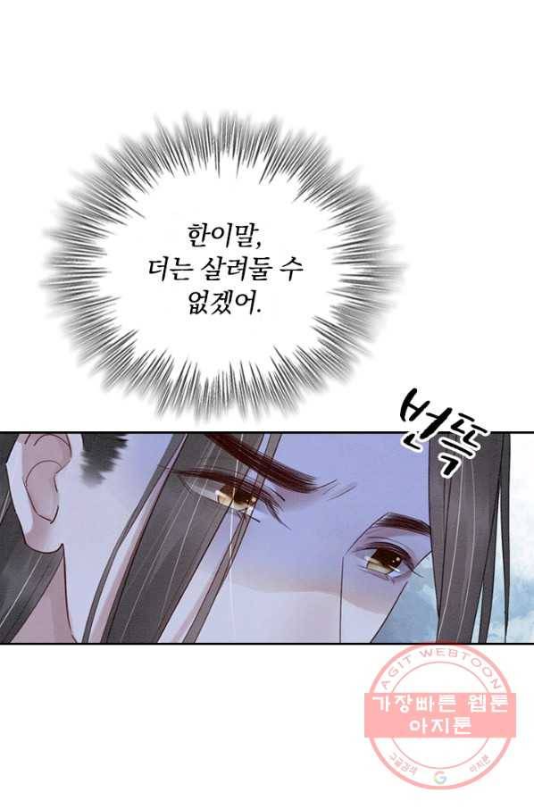폭군이 내 새끼가 되었습니다 216화 41
