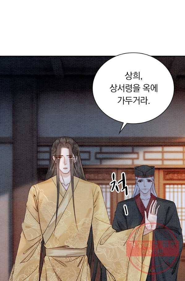 폭군이 내 새끼가 되었습니다 216화 42