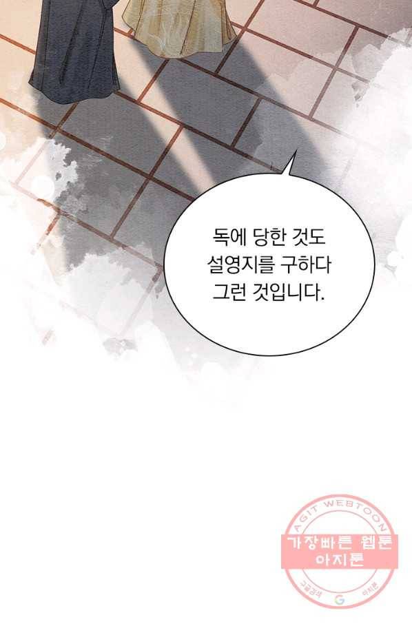 폭군이 내 새끼가 되었습니다 216화 45