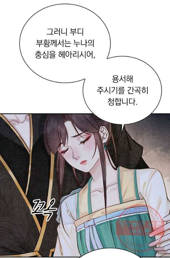 폭군이 내 새끼가 되었습니다 216화 46