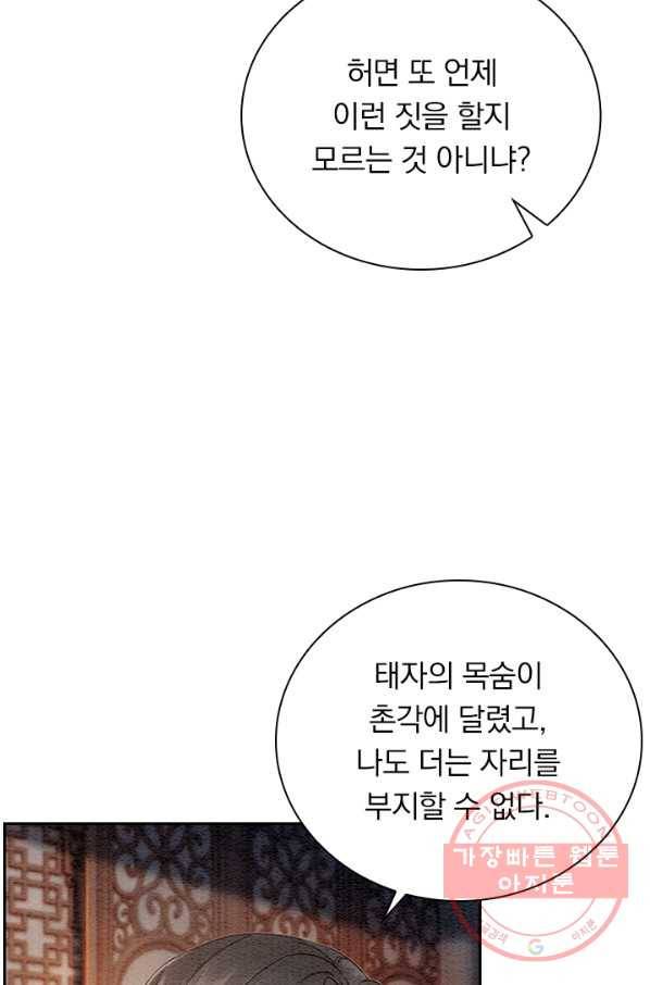 폭군이 내 새끼가 되었습니다 216화 47