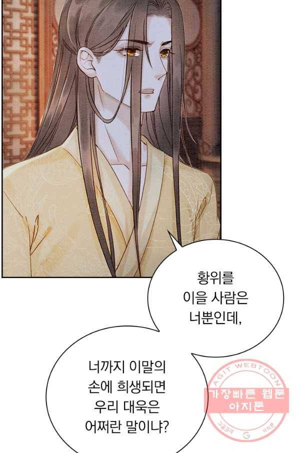 폭군이 내 새끼가 되었습니다 216화 48