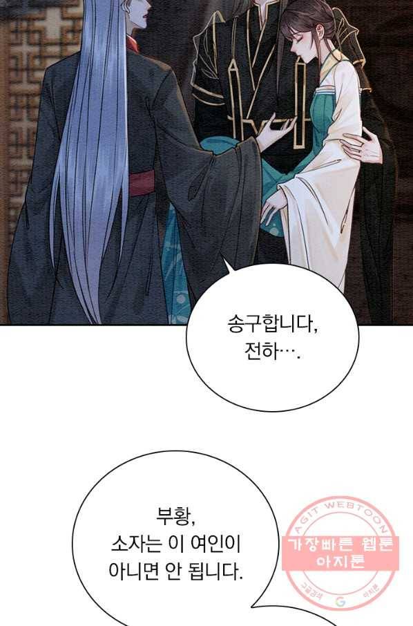 폭군이 내 새끼가 되었습니다 216화 50