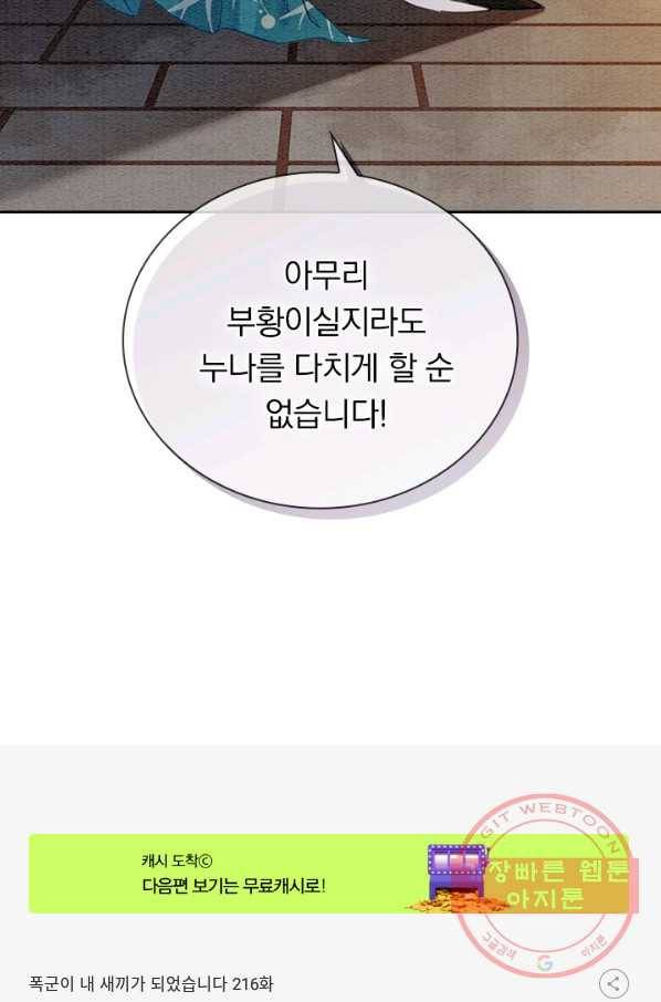 폭군이 내 새끼가 되었습니다 216화 52
