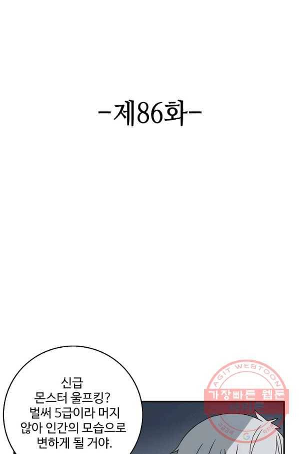 론의 지배자: 회귀하여 세상을 삼키다 86화 2