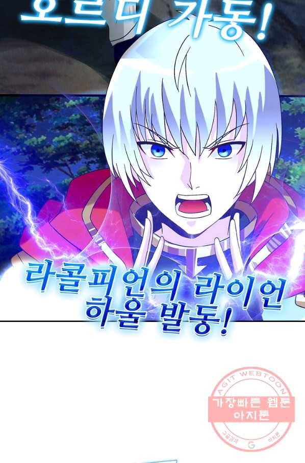 론의 지배자: 회귀하여 세상을 삼키다 86화 15