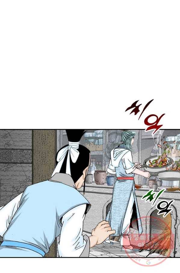 태상교주 숙수되다 22화 3