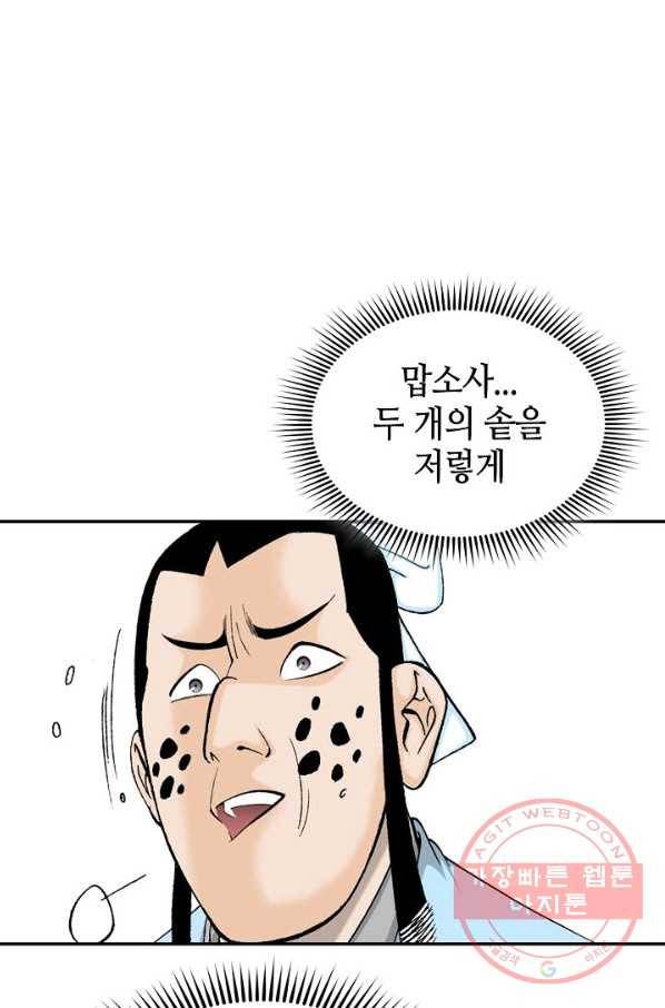태상교주 숙수되다 22화 8