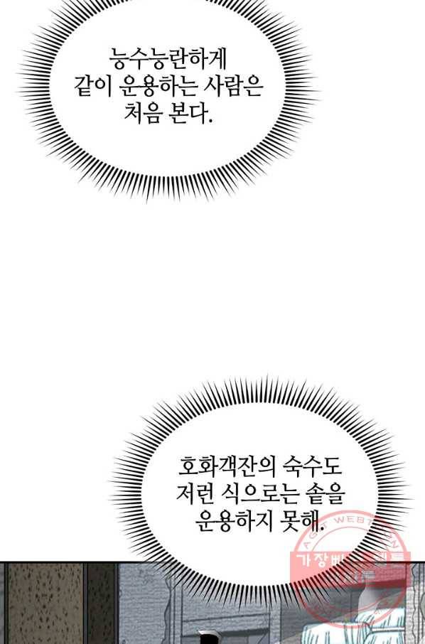 태상교주 숙수되다 22화 9