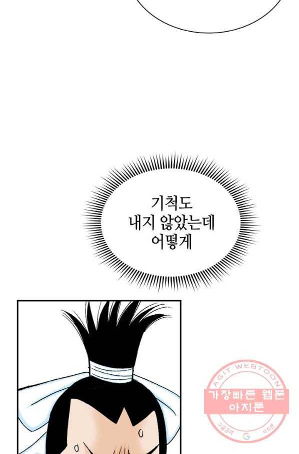 태상교주 숙수되다 22화 12