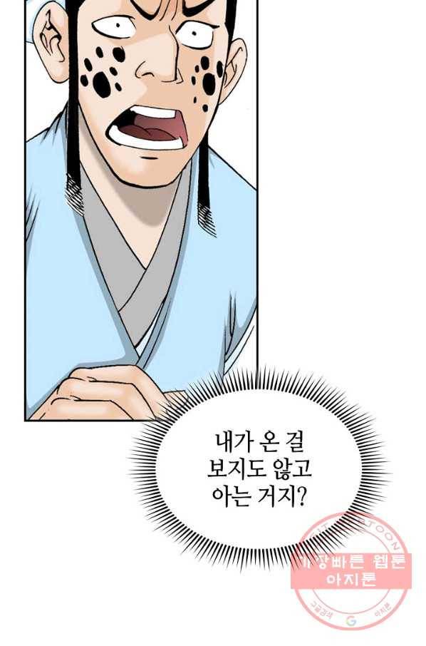 태상교주 숙수되다 22화 13