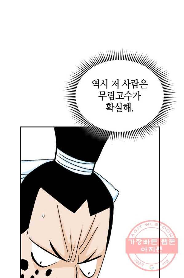태상교주 숙수되다 22화 14