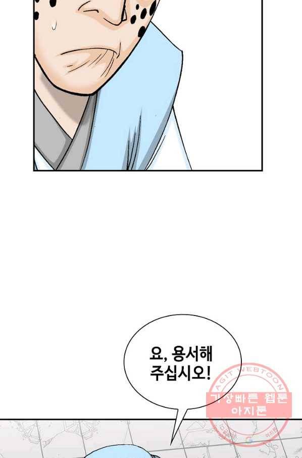 태상교주 숙수되다 22화 15