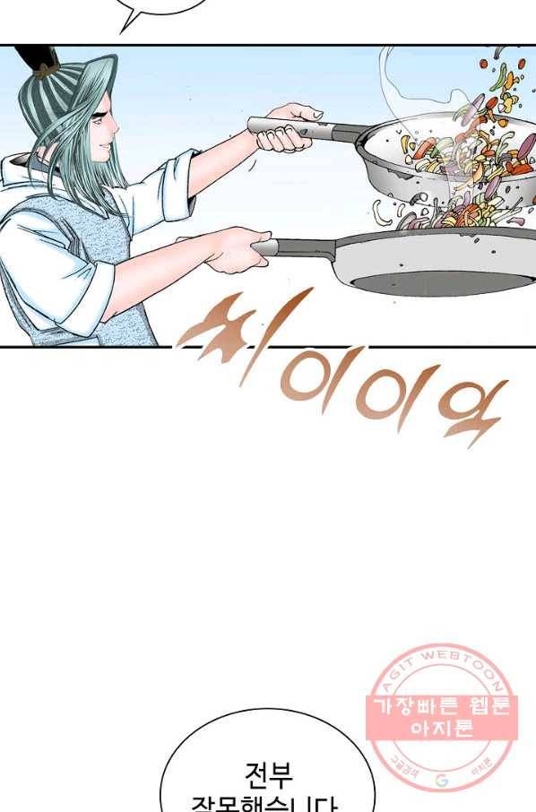 태상교주 숙수되다 22화 17