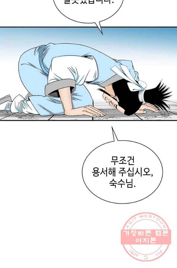 태상교주 숙수되다 22화 18