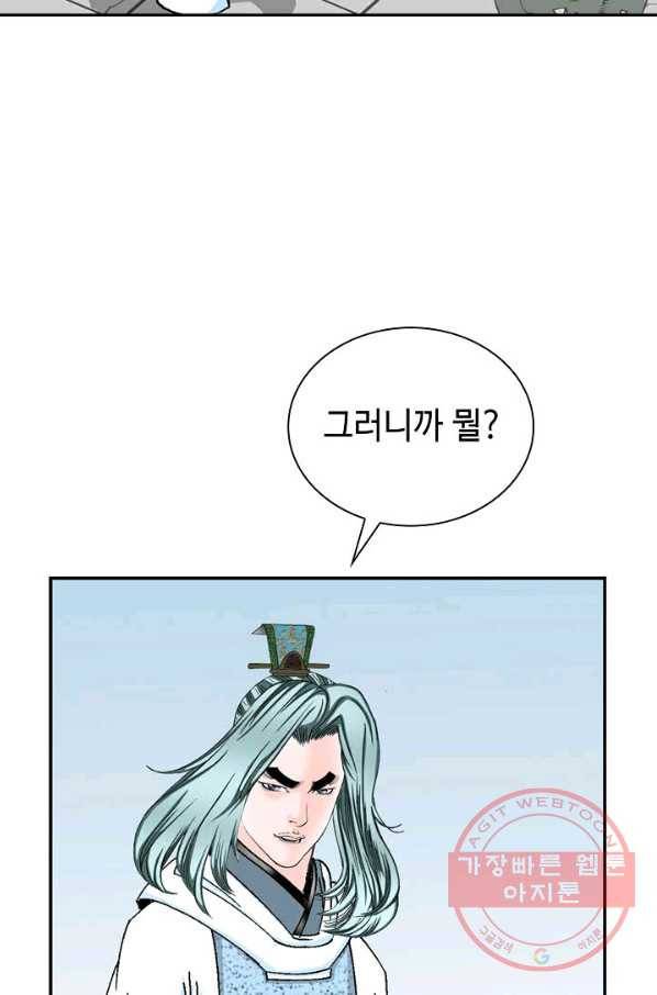 태상교주 숙수되다 22화 20