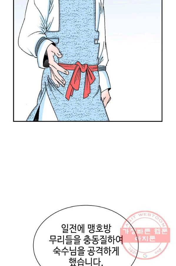태상교주 숙수되다 22화 21