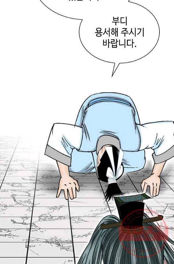 태상교주 숙수되다 22화 22