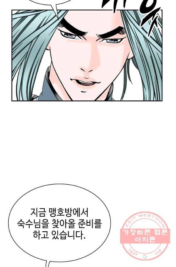 태상교주 숙수되다 22화 24