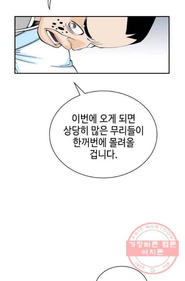 태상교주 숙수되다 22화 25