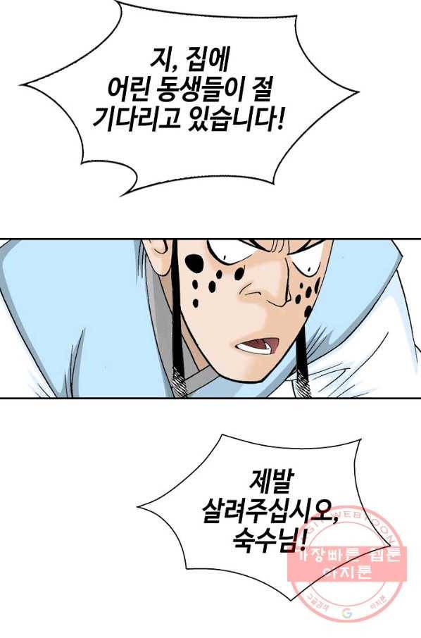 태상교주 숙수되다 22화 27