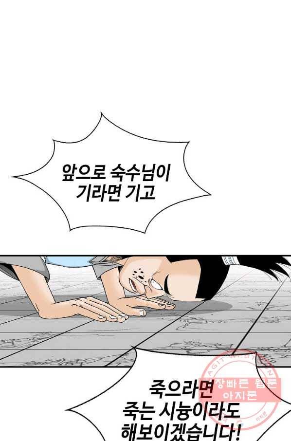 태상교주 숙수되다 22화 28