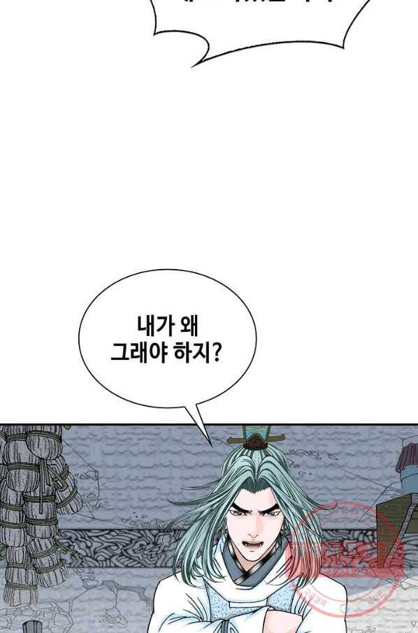 태상교주 숙수되다 22화 29