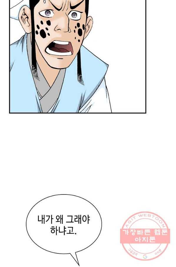태상교주 숙수되다 22화 31