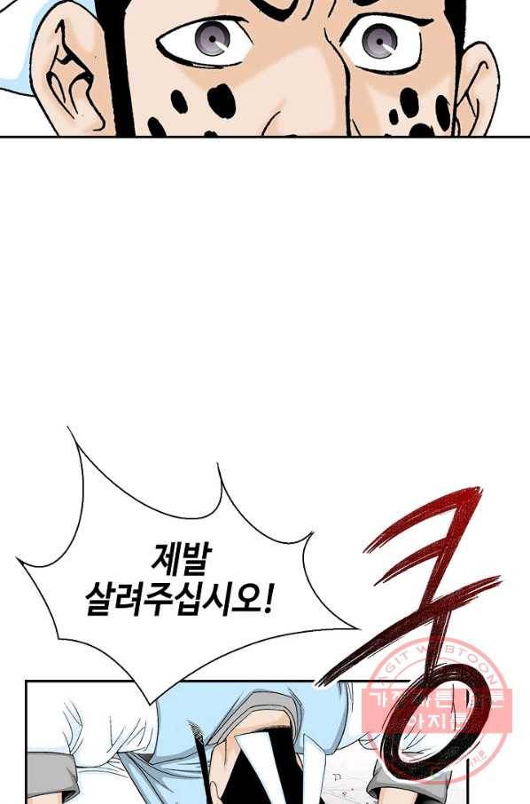 태상교주 숙수되다 22화 33