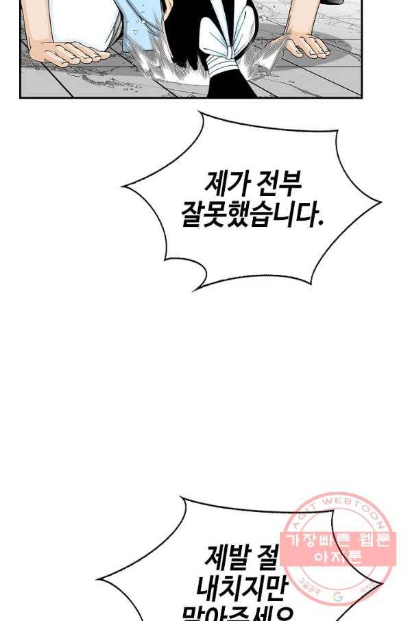 태상교주 숙수되다 22화 34