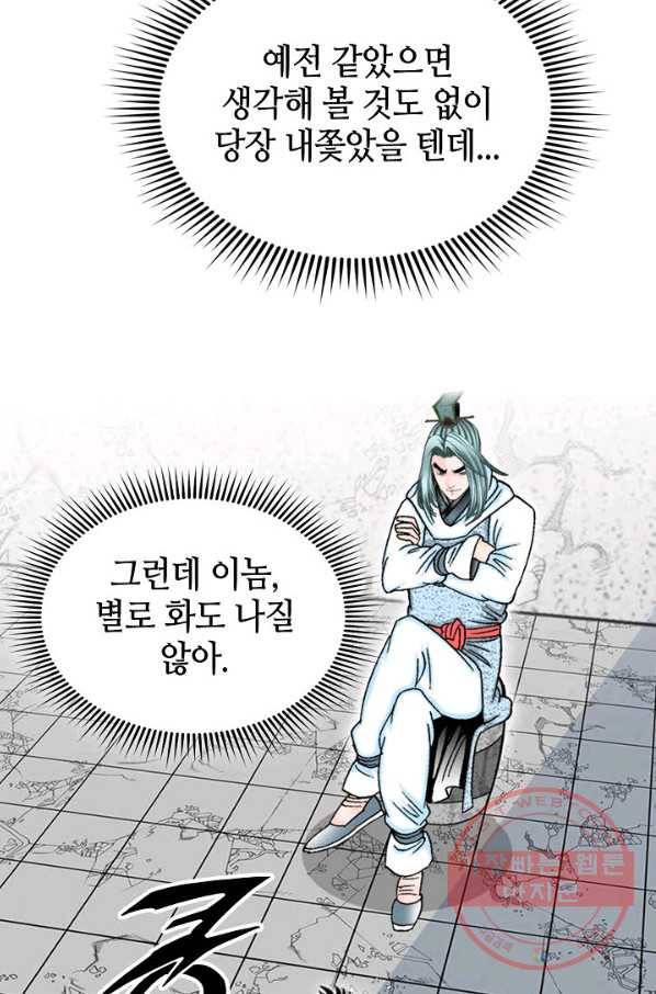 태상교주 숙수되다 22화 36