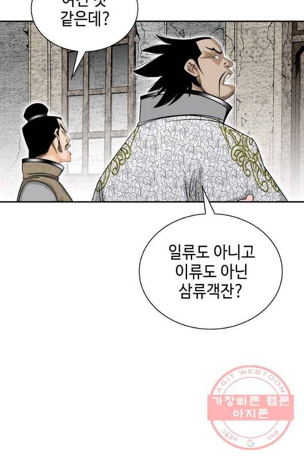 태상교주 숙수되다 22화 41