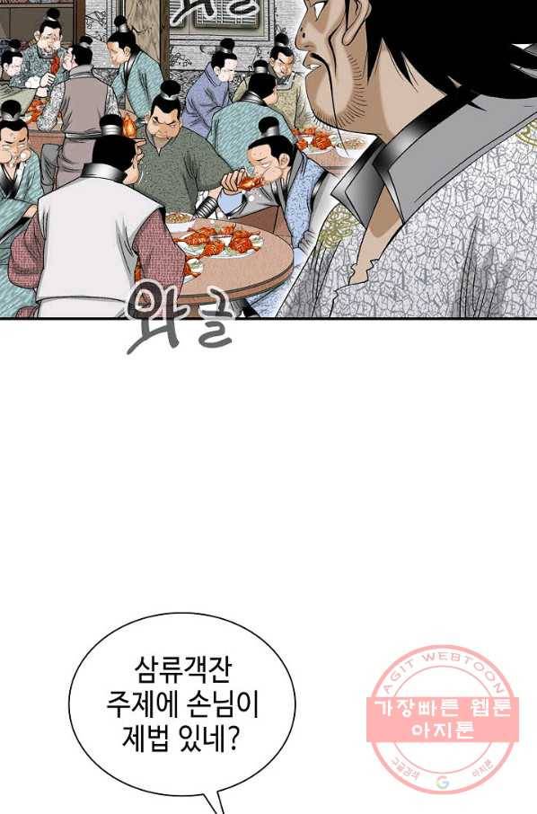 태상교주 숙수되다 22화 46