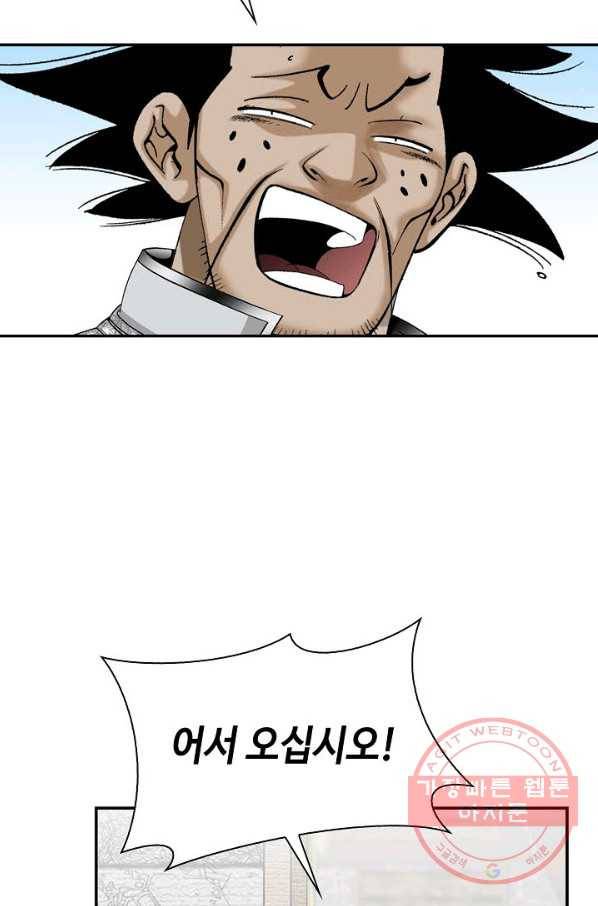 태상교주 숙수되다 22화 47