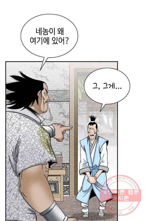 태상교주 숙수되다 22화 49