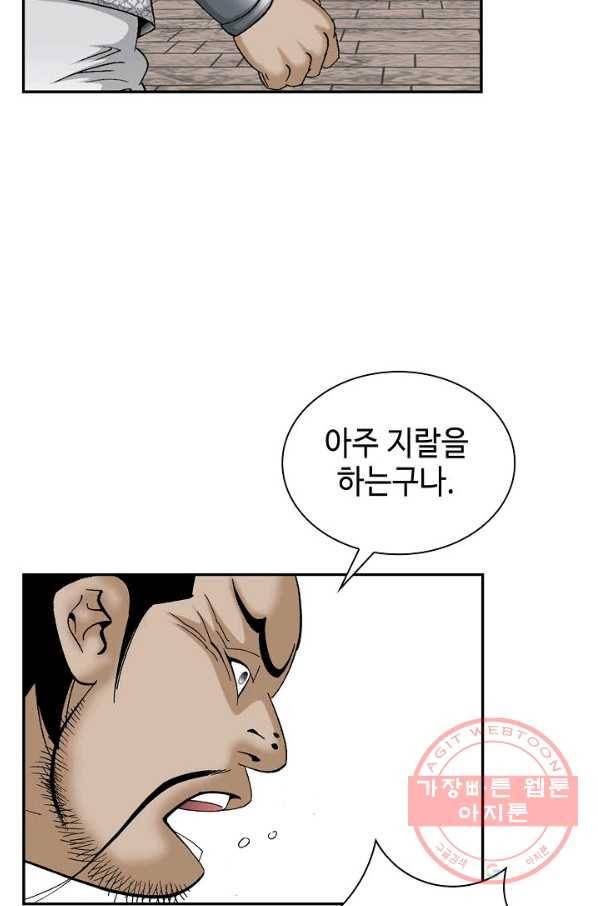 태상교주 숙수되다 22화 50