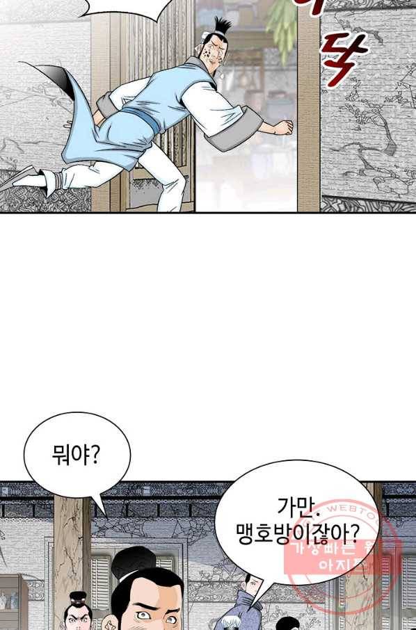 태상교주 숙수되다 22화 53