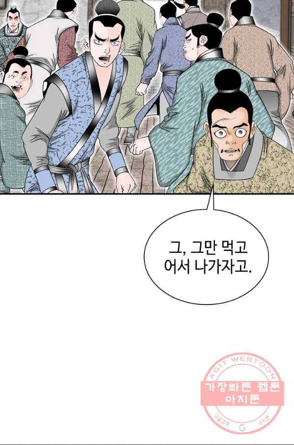 태상교주 숙수되다 22화 55