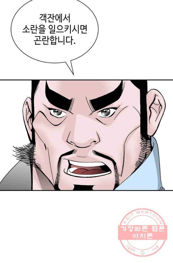 태상교주 숙수되다 22화 57