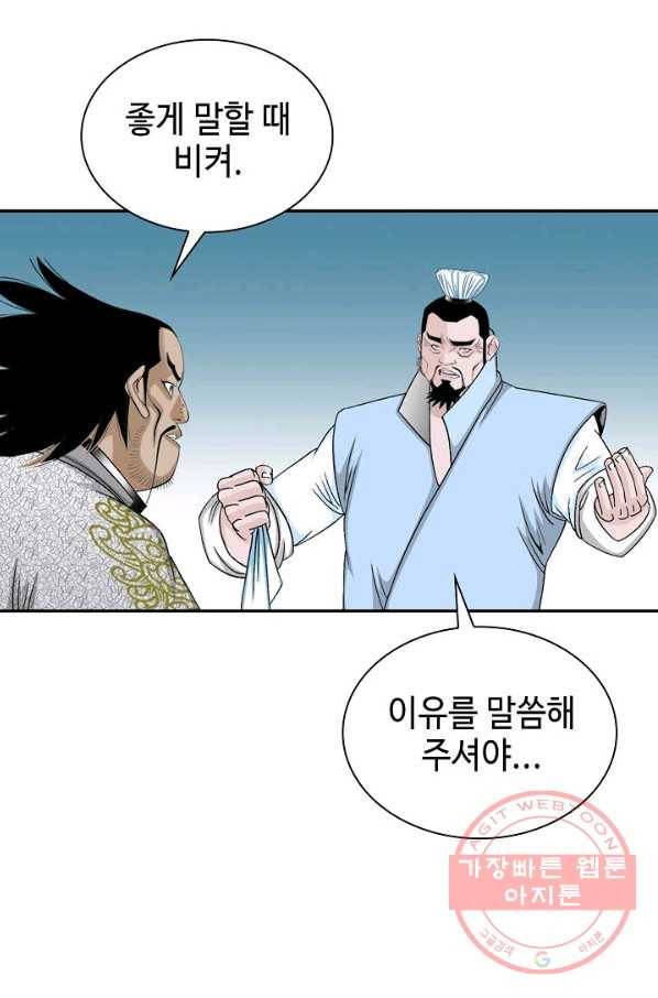 태상교주 숙수되다 22화 58